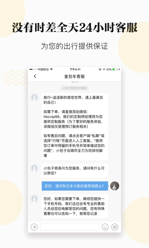 皇包车旅行下载 v7.5.0 安卓版图3