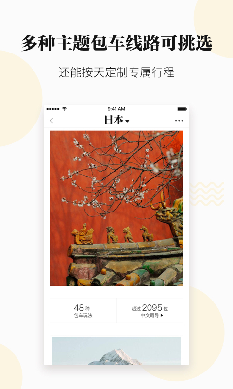 皇包车旅行下载 v7.5.0 安卓版图4