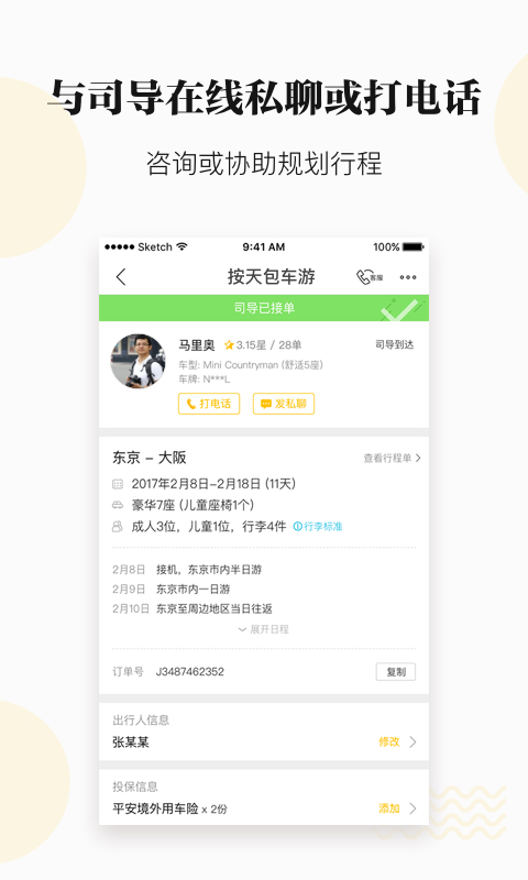皇包车旅行下载 v7.5.0 安卓版图5