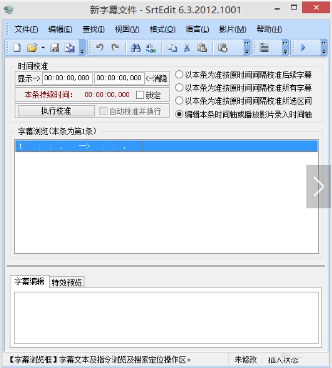 srtedit字幕编辑器 免费版