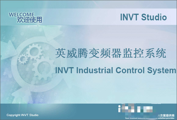 INVT Studio下载