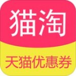 猫淘优惠券下载