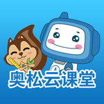 奥松云课堂iPhone版