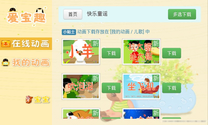 知识儿歌动画 v6.9 安卓版图3