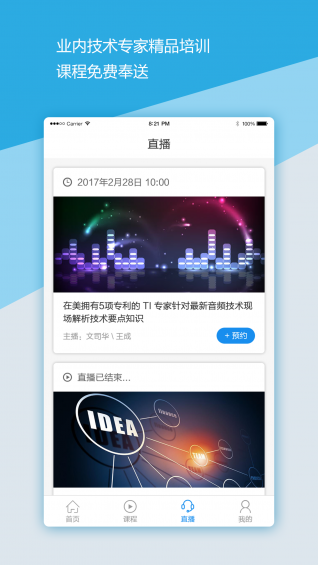 电子研习社 v2.0.6 安卓版图3