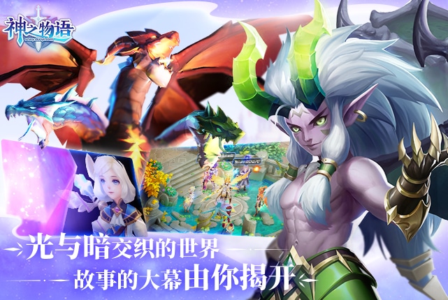 神之物语手游 v1.0 ios版图2