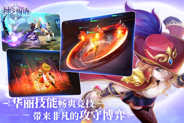 神之物语手游 v1.0 ios版图3