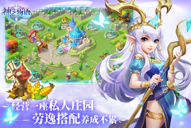 神之物语手游 v1.0 ios版图4