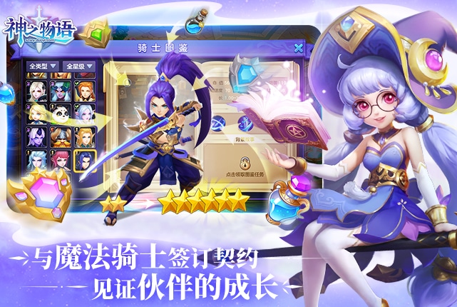 神之物语手游 v1.0 ios版图5