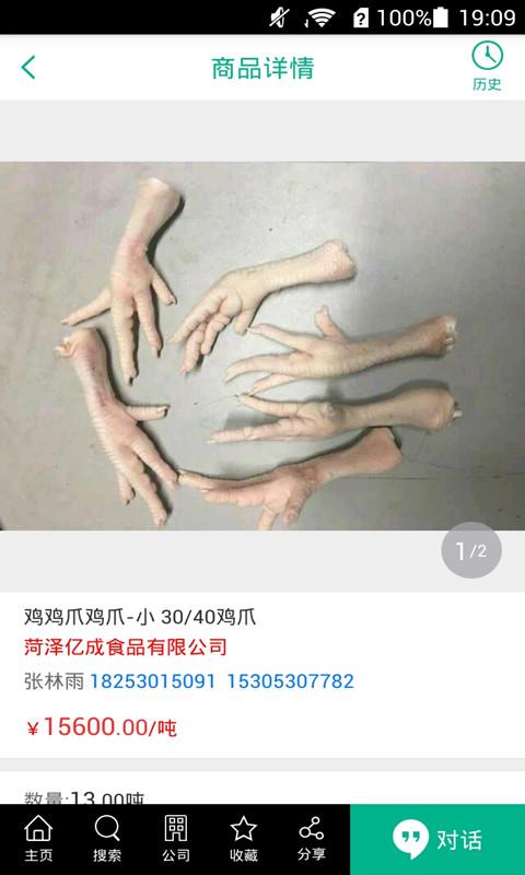 新冻网手机版 v2.5.8 最新版图4