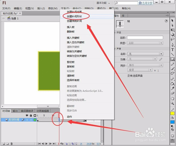 Adobe Flash CS6中文版 破解版图2