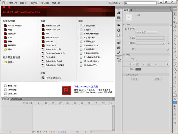 Adobe Flash CS6中文版 破解版图1