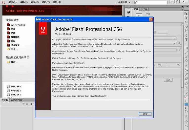 Adobe Flash CS6中文版 破解版图3
