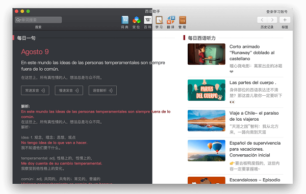 西语助手在线桌面版 v12.1.8.286 官方版图3