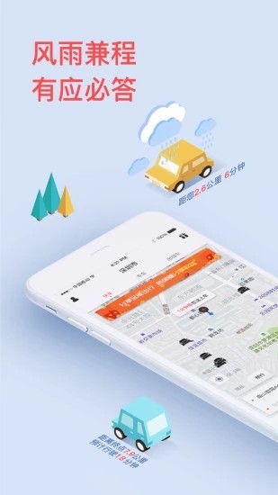 全能出行 v1.2.1 安卓版图1