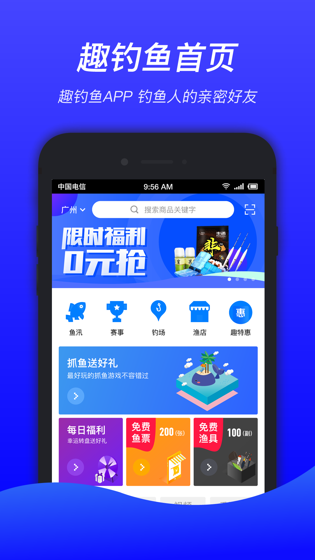 趣钓鱼 v2.0.5 安卓版图4