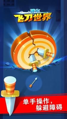 迷你飞刀世界手游 v1.0.3 安卓版图5