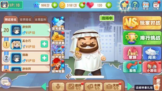 大富翁9 v1.0 简体中文版图3