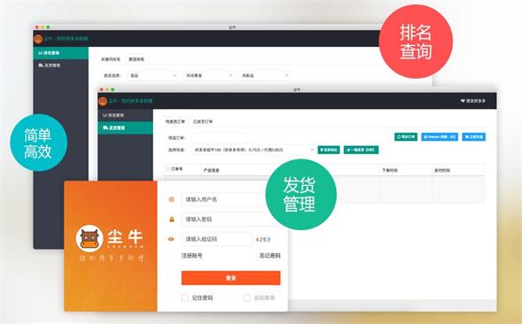 拼多多助理-尘牛软件 v0.1.33 免费版图1