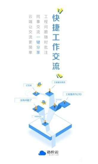 造价云 v2.4.0 安卓版图4