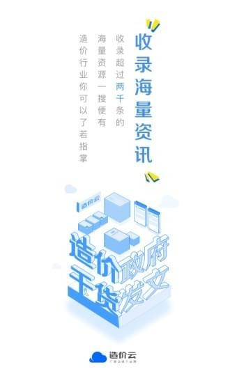 造价云 v2.4.0 安卓版图3