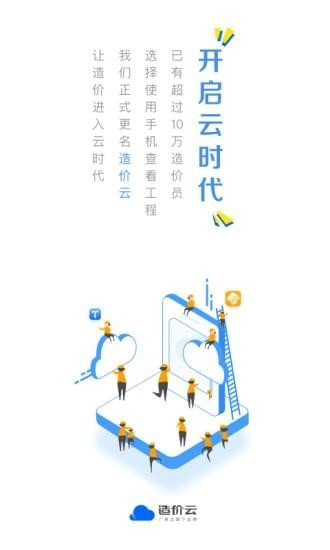 造价云 v2.4.0 安卓版图1