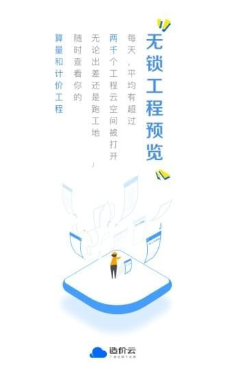 造价云 v2.4.0 安卓版图2