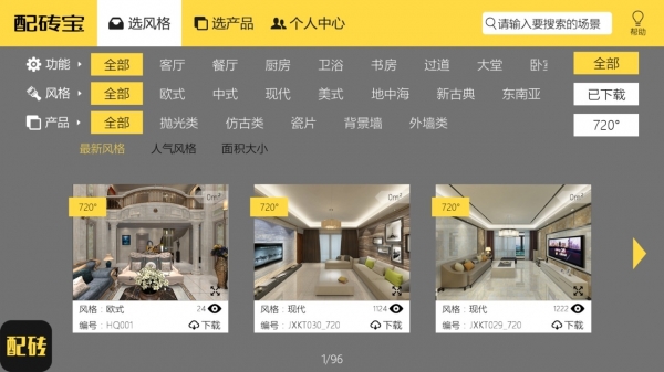 配砖宝下载 v6.1.5 安卓版图4