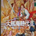 大航海时代2
