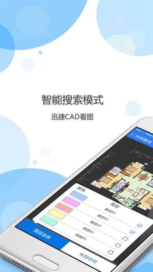 迅捷CAD看图app v1.4.0 安卓版图2