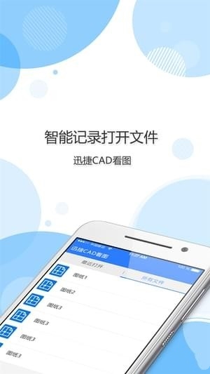 迅捷CAD看图app v1.4.0 安卓版图1