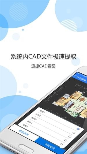 迅捷CAD看图app v1.4.0 安卓版图3