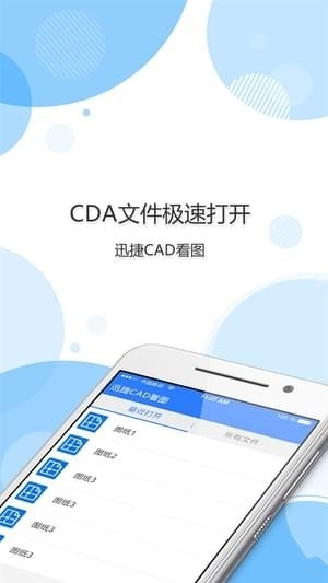 迅捷CAD看图app v1.4.0 安卓版图4