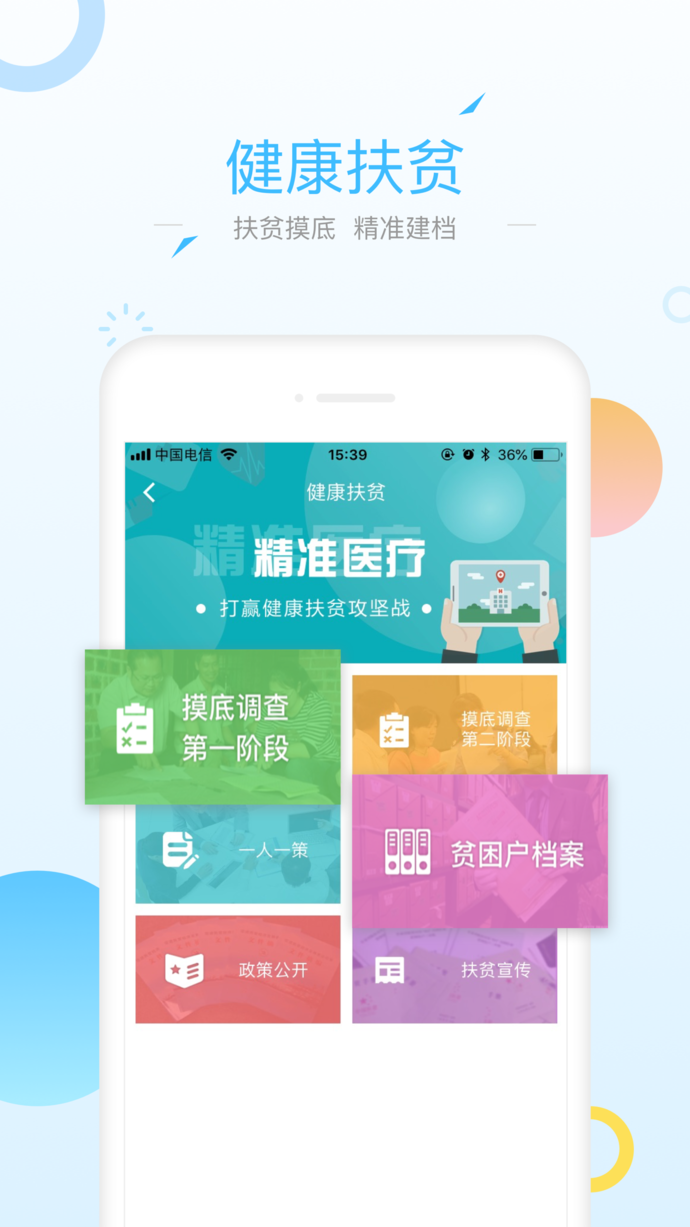 健康甘肃管理版 v1.1.4 ios版图4