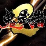 鬼武者2