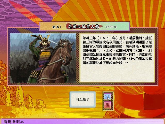 太阁立志传4下载 中文版图5