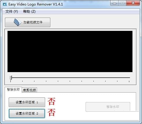 Easy Video Logo Remover v1.4.1 绿色版图1