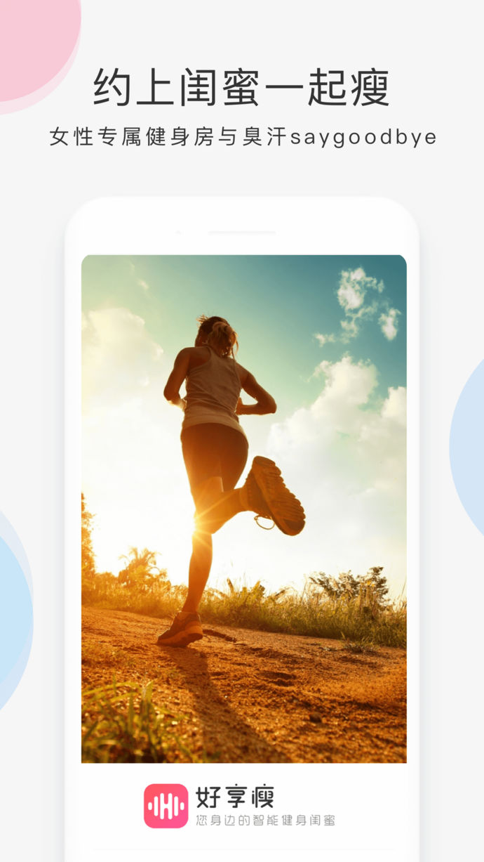 好享瘦健身房 v1.2.0 iphone版图4