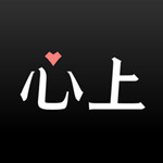 心上苹果版