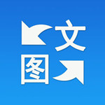 全能图转文app