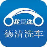 德清洗车app