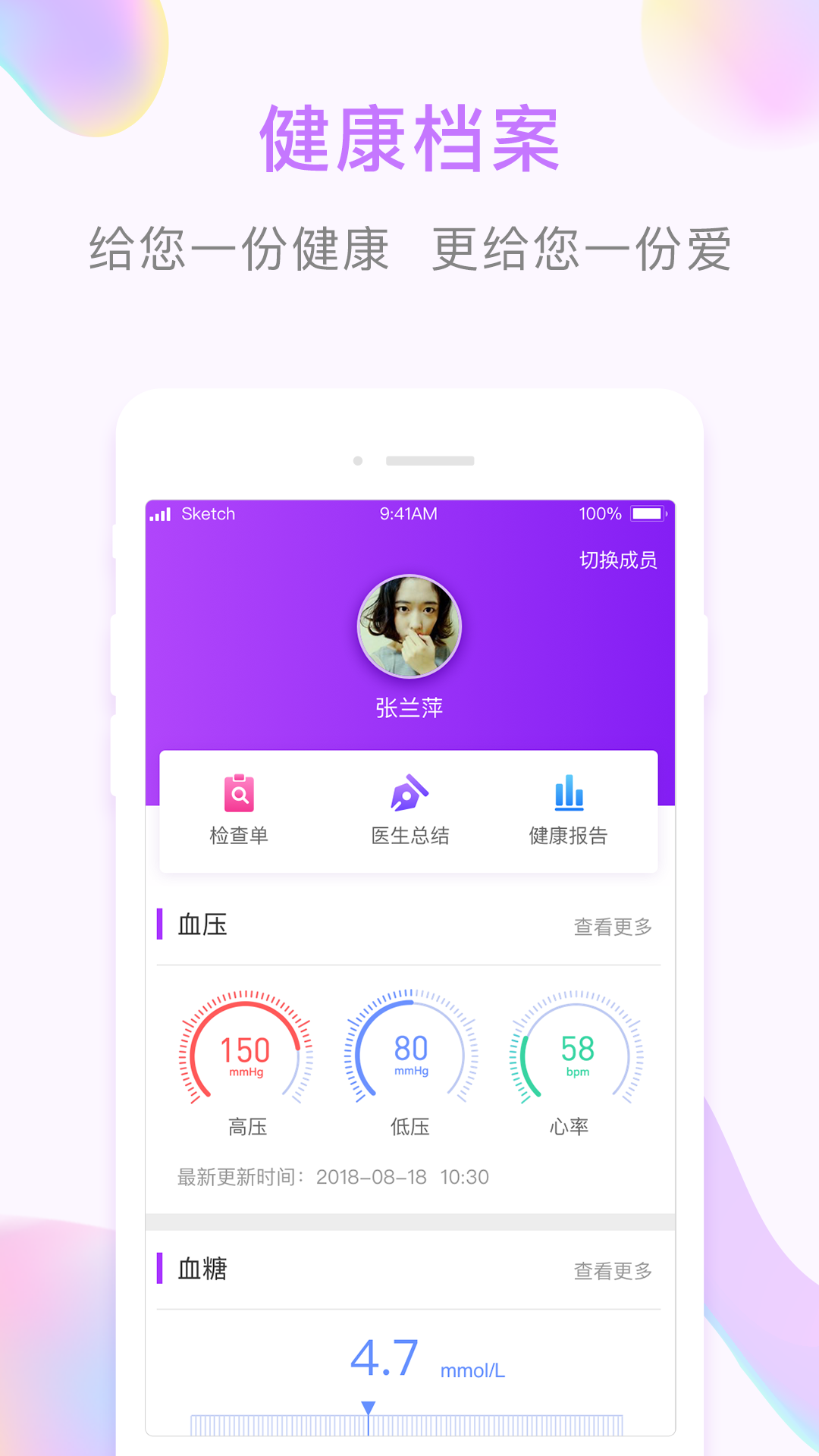 哆咖健康app v1.1.2 安卓版图3