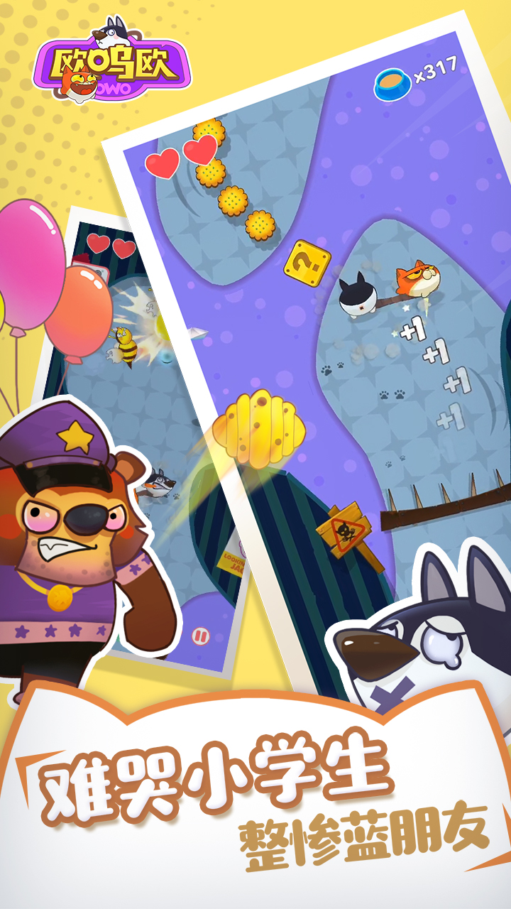 欧呜欧owo v1.0 安卓版图1