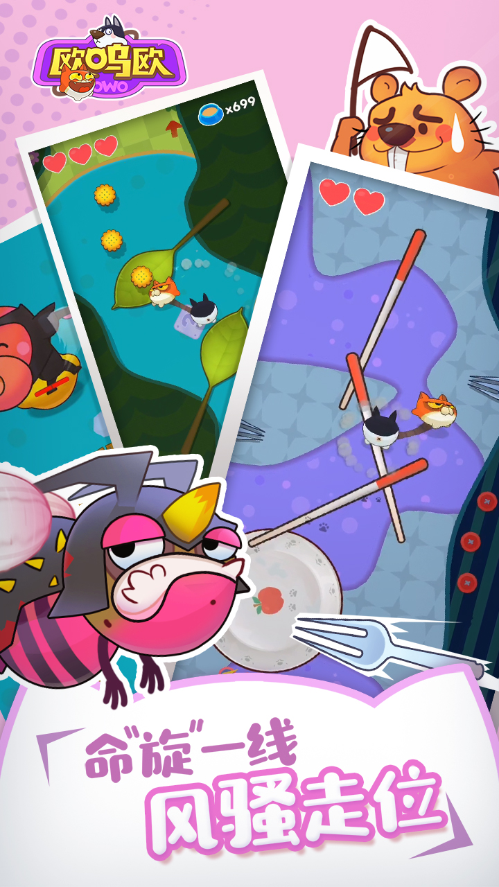 欧呜欧owo v1.0 安卓版图2