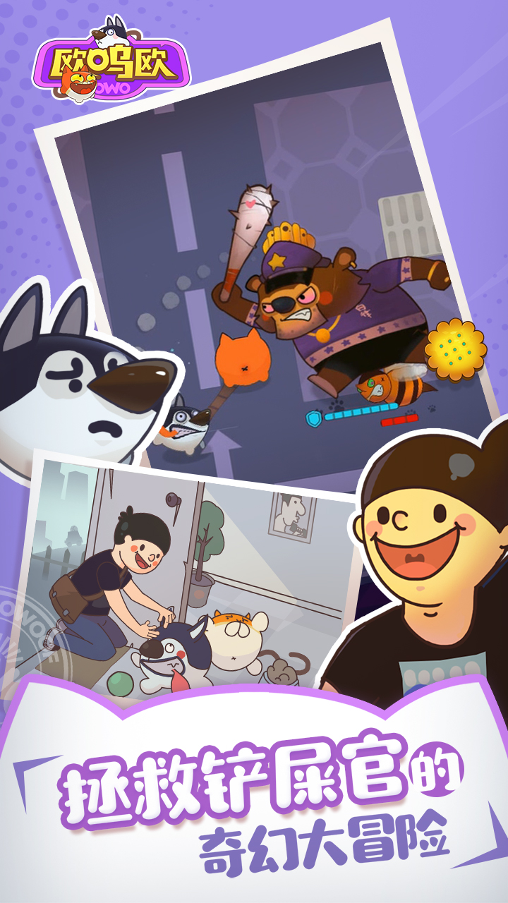 欧呜欧owo v1.0 安卓版图3