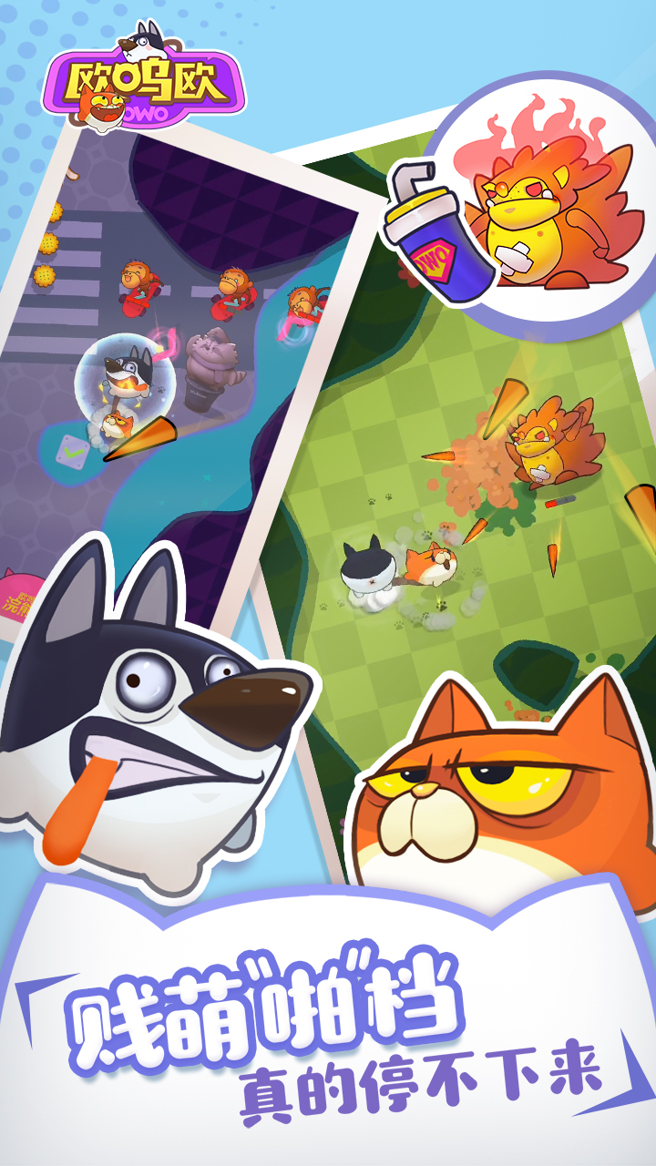 欧呜欧owo v1.0 安卓版图4