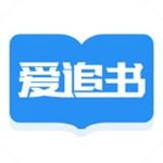 爱追书免费小说app