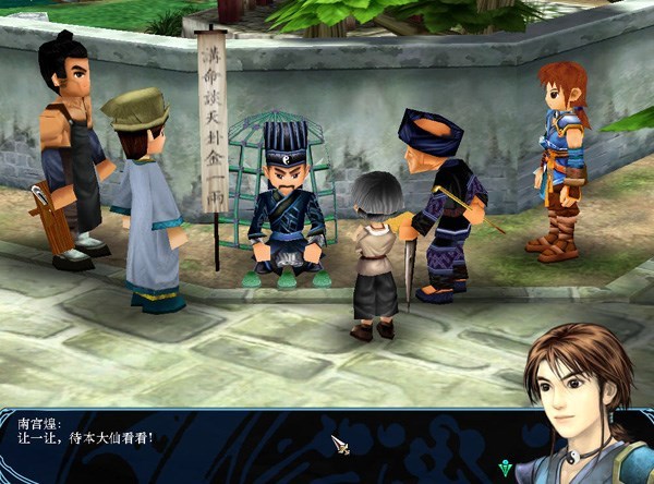 仙剑奇侠传3外传下载 中文版图3