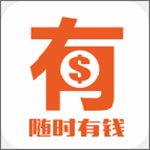 随时有钱免费版