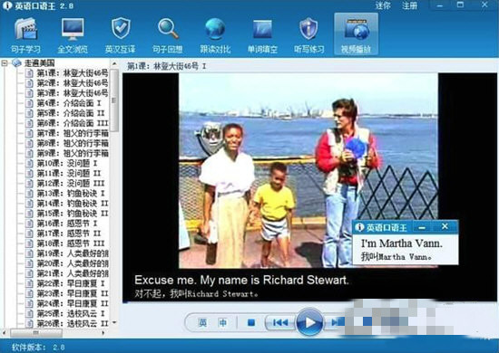 英语口语王下载 V2.8 官方版图1
